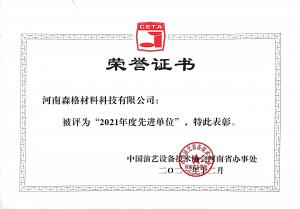 中國演藝設(shè)備技術(shù)協(xié)會(huì)先進(jìn)單位證書